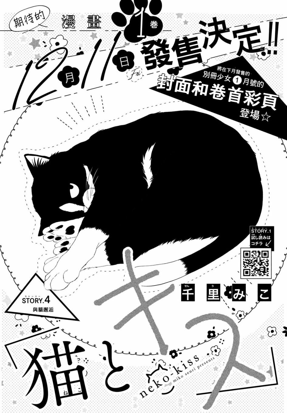 猫和亲吻韩漫全集-第04话无删减无遮挡章节图片 