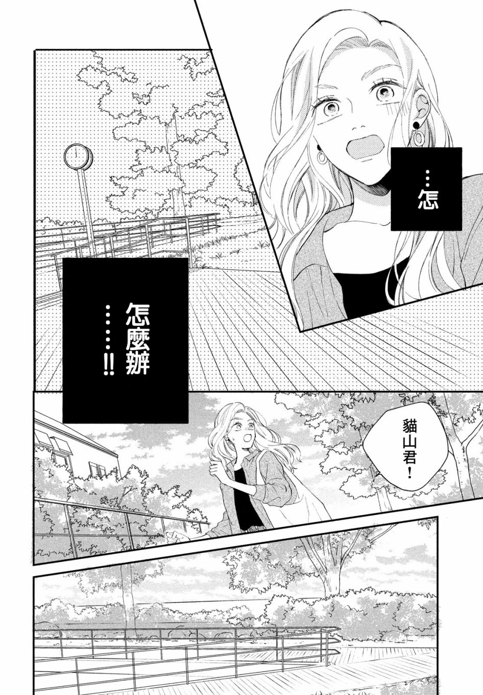 猫和亲吻韩漫全集-第04话无删减无遮挡章节图片 