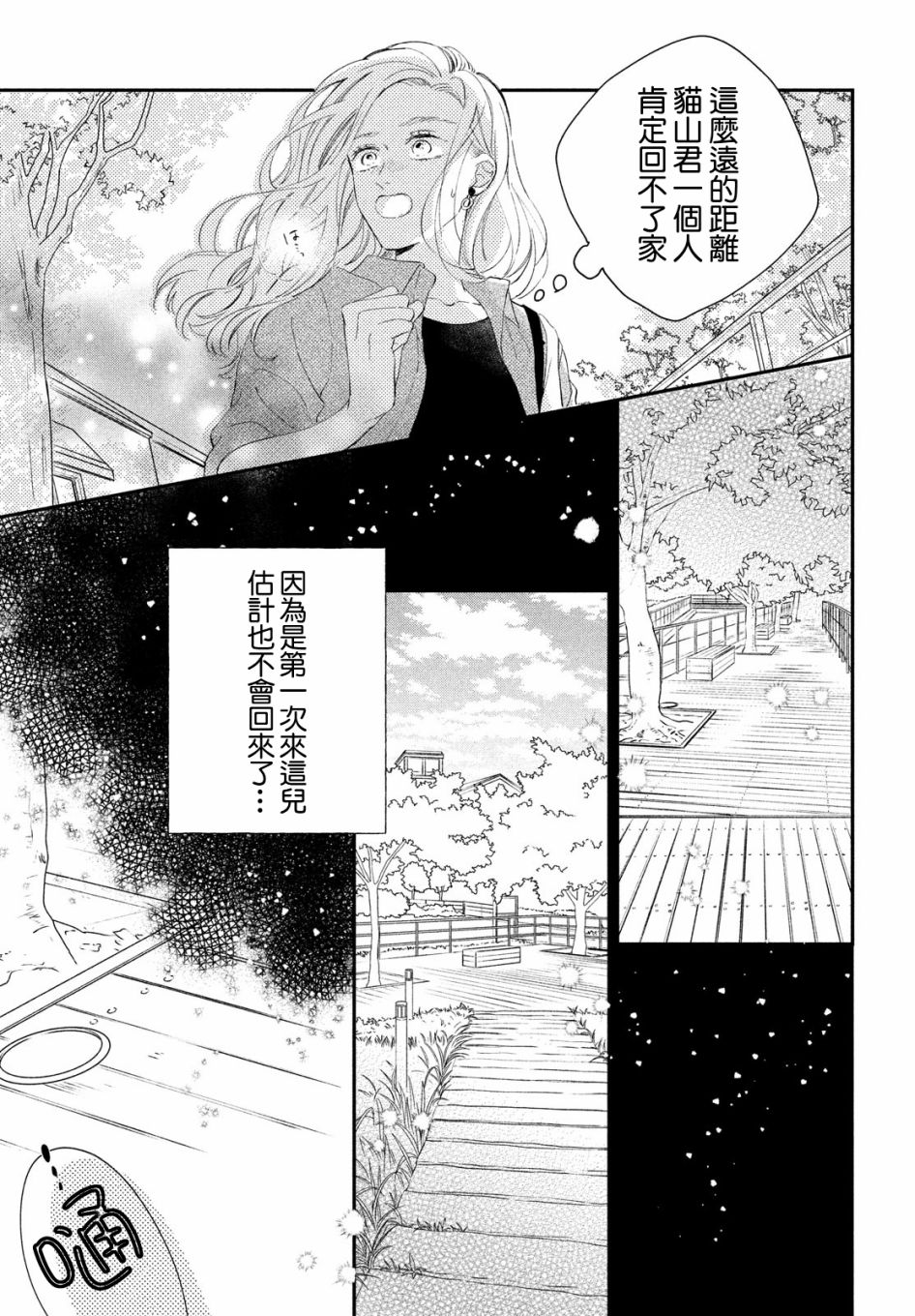 猫和亲吻韩漫全集-第04话无删减无遮挡章节图片 