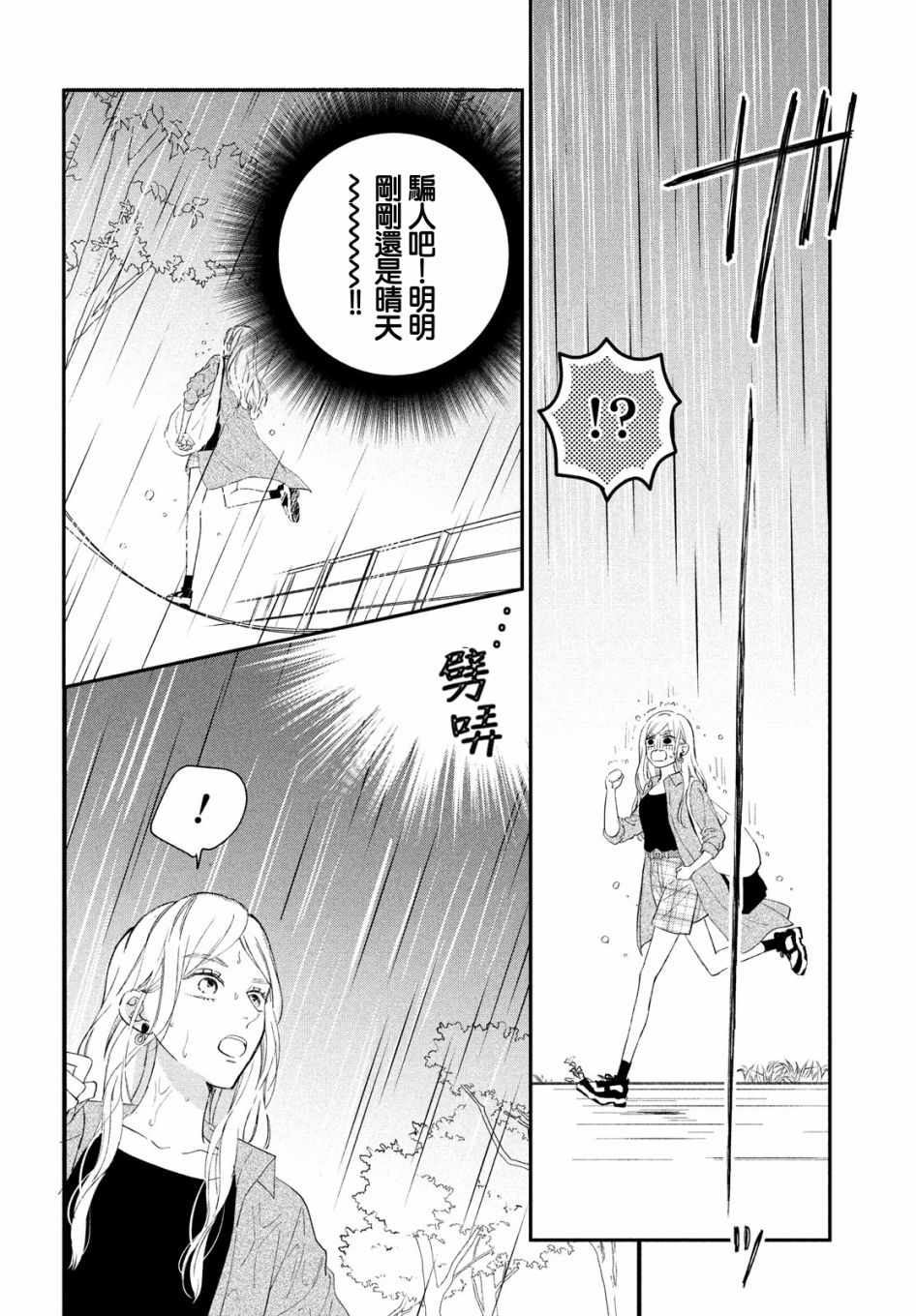猫和亲吻韩漫全集-第04话无删减无遮挡章节图片 