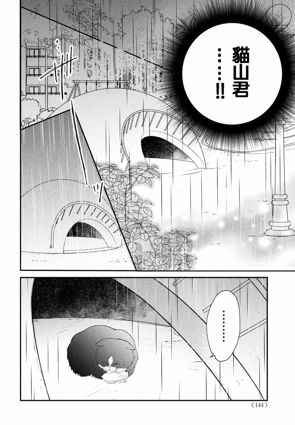 猫和亲吻韩漫全集-第04话无删减无遮挡章节图片 
