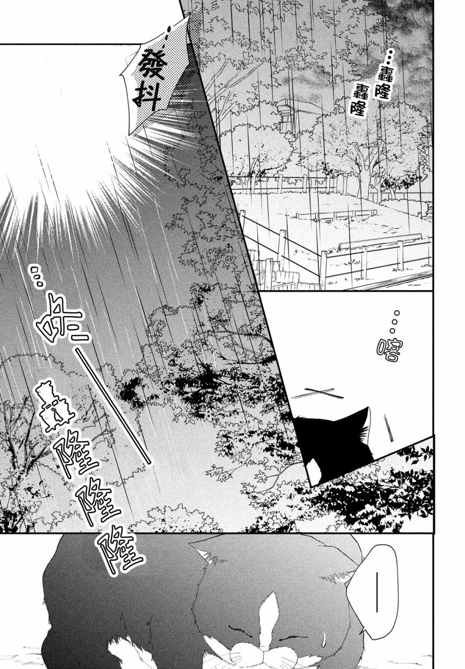 猫和亲吻韩漫全集-第04话无删减无遮挡章节图片 
