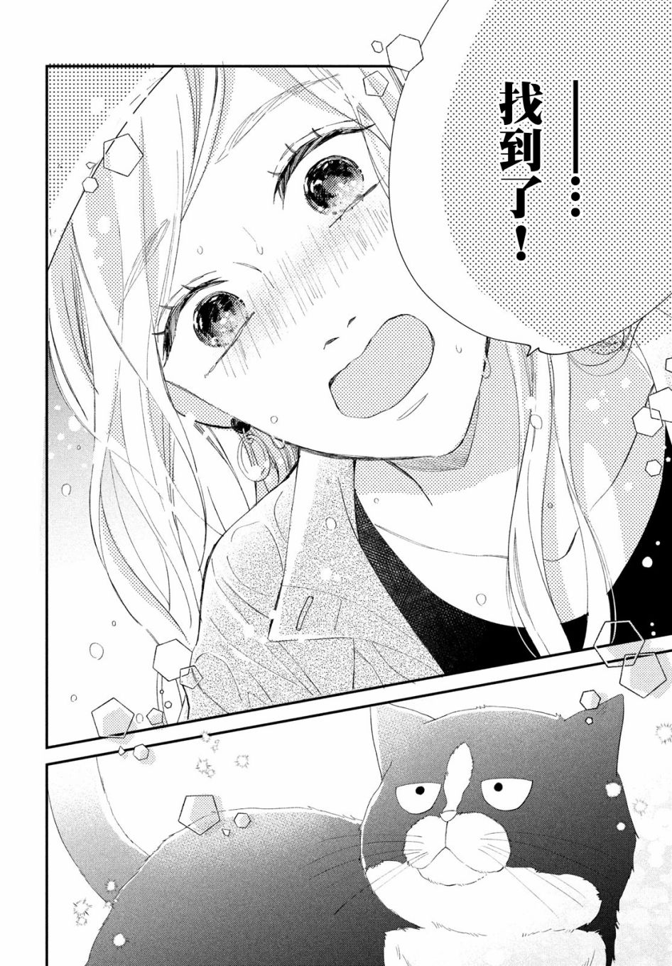 猫和亲吻韩漫全集-第04话无删减无遮挡章节图片 