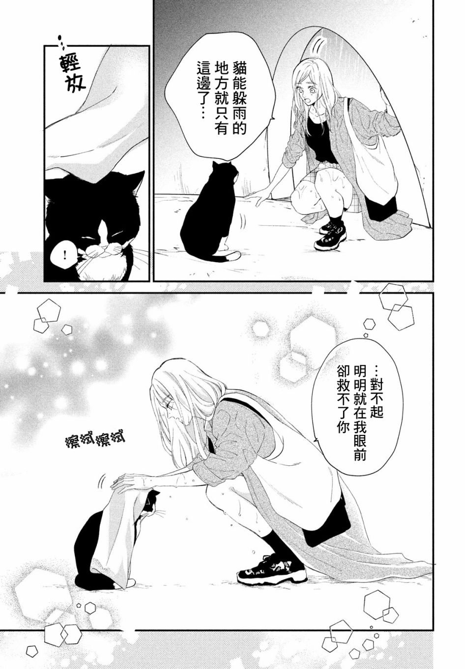 猫和亲吻韩漫全集-第04话无删减无遮挡章节图片 
