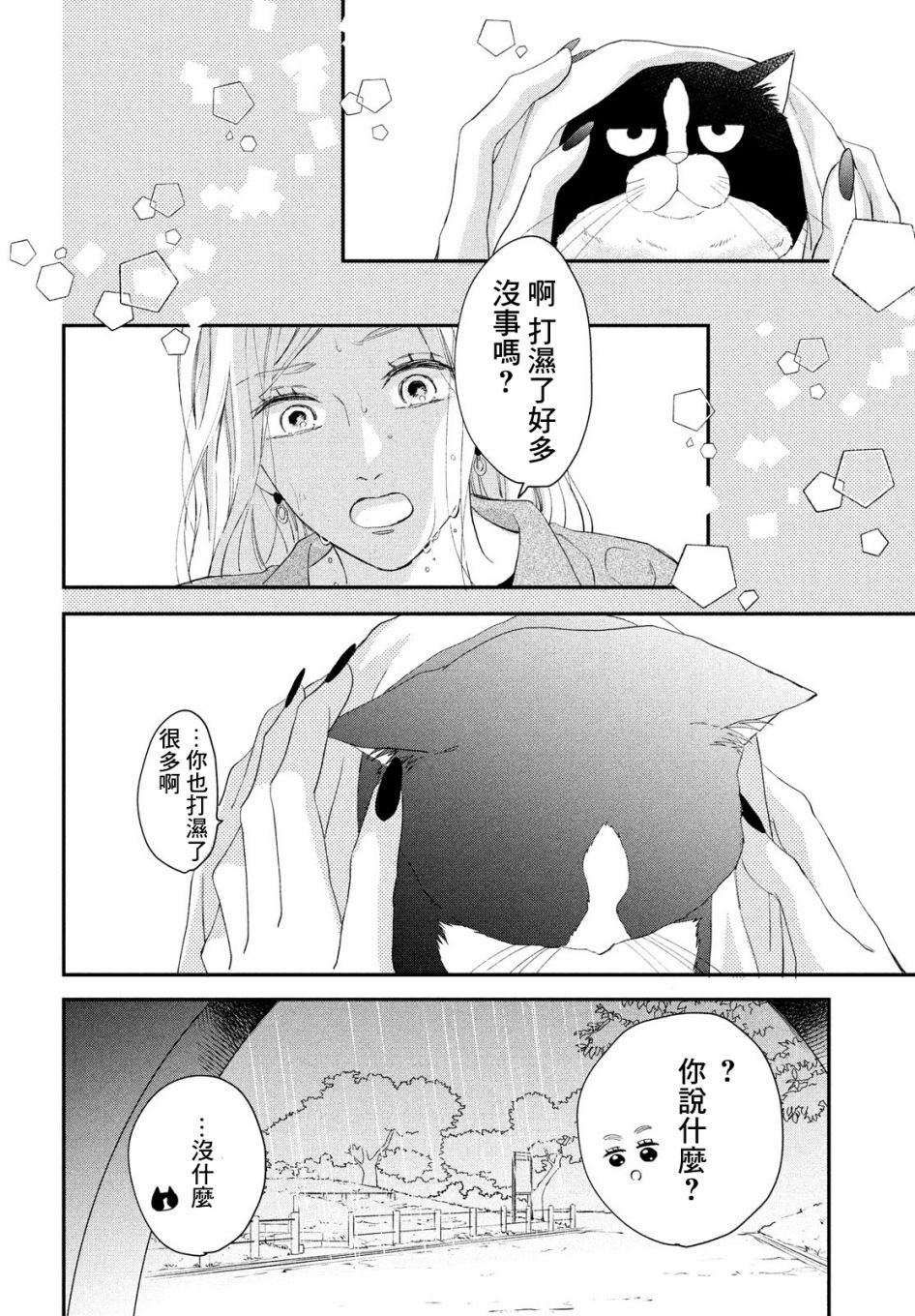 猫和亲吻韩漫全集-第04话无删减无遮挡章节图片 