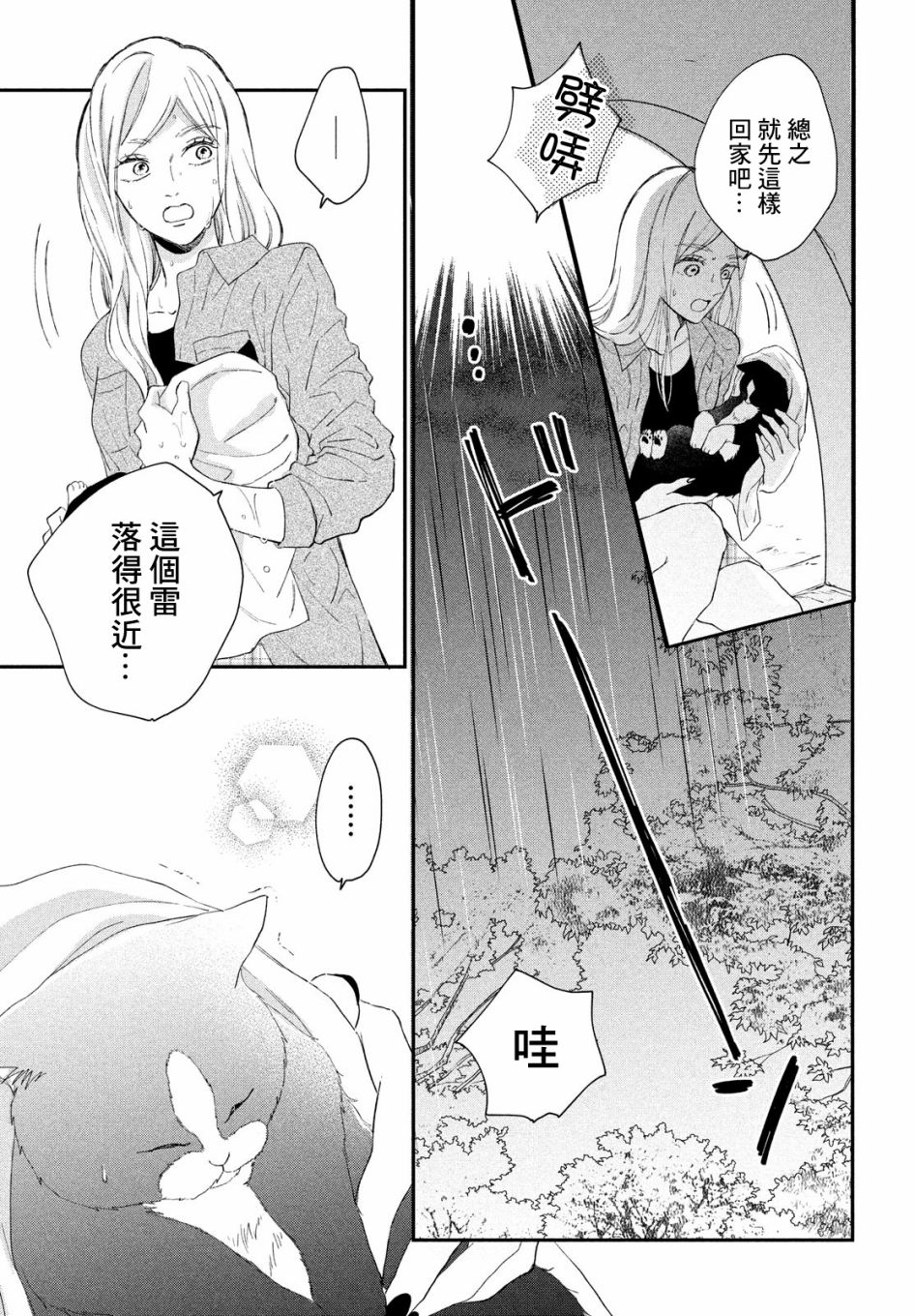 猫和亲吻韩漫全集-第04话无删减无遮挡章节图片 