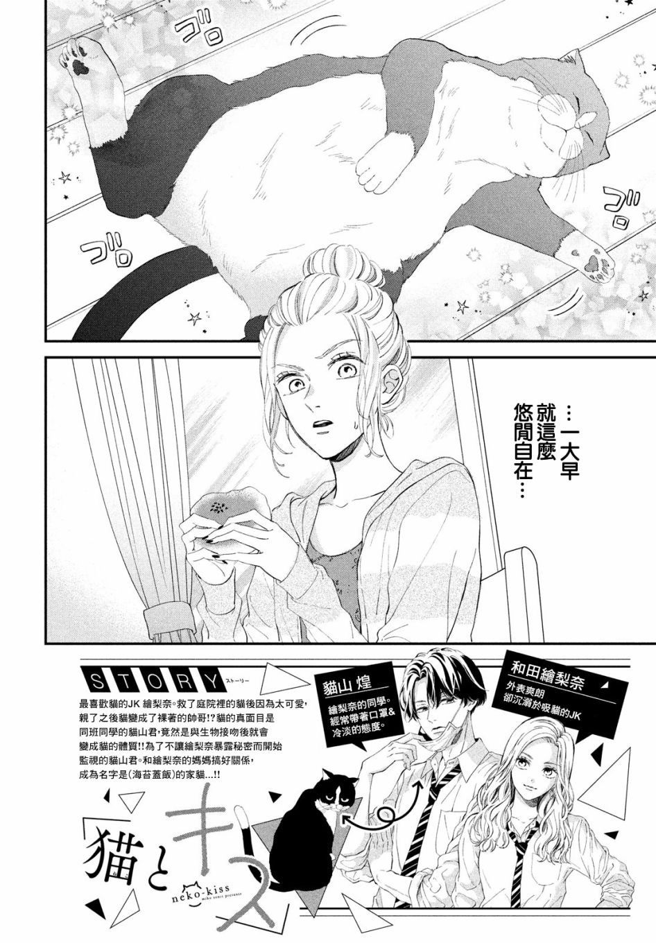 猫和亲吻韩漫全集-第04话无删减无遮挡章节图片 