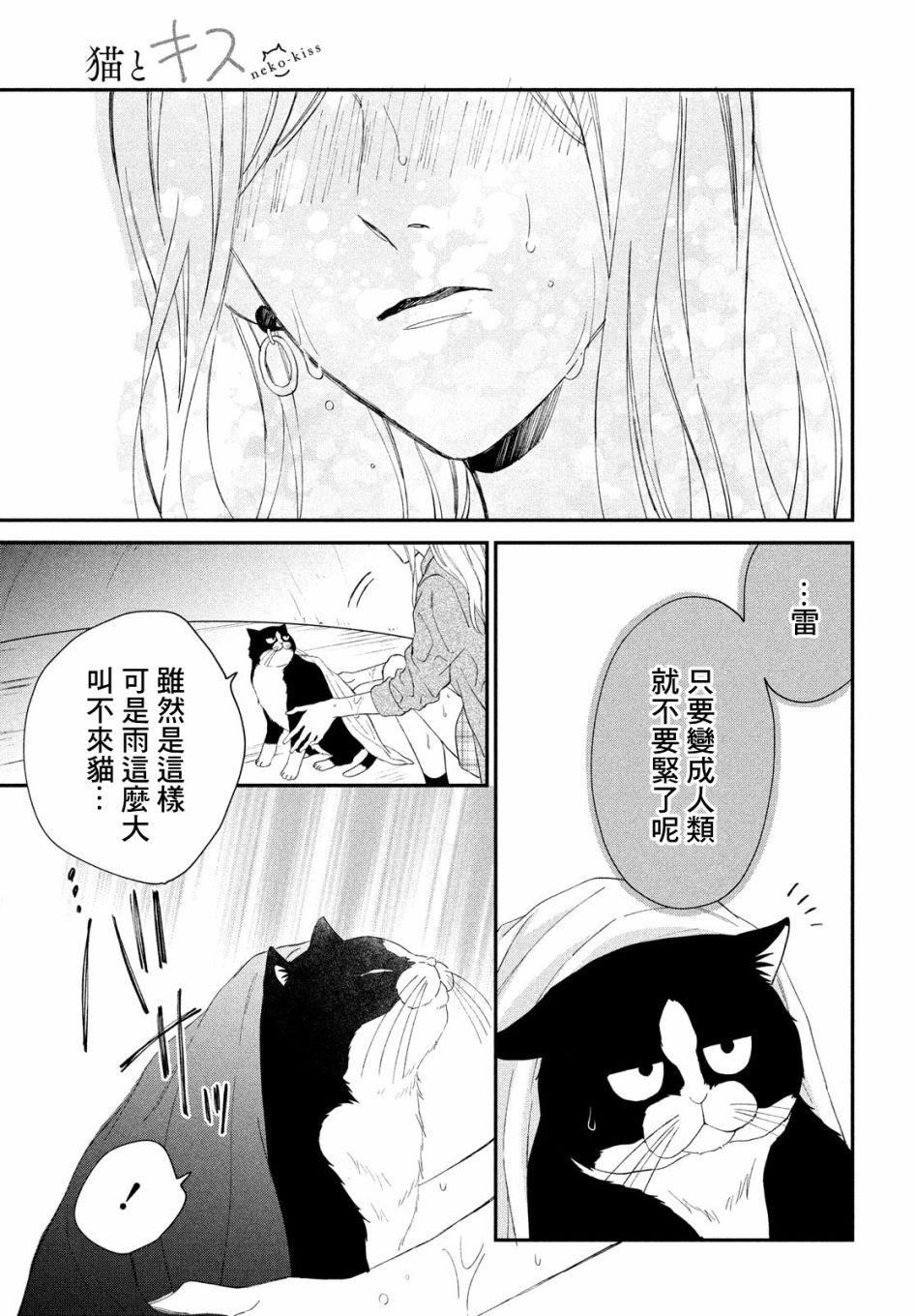 猫和亲吻韩漫全集-第04话无删减无遮挡章节图片 