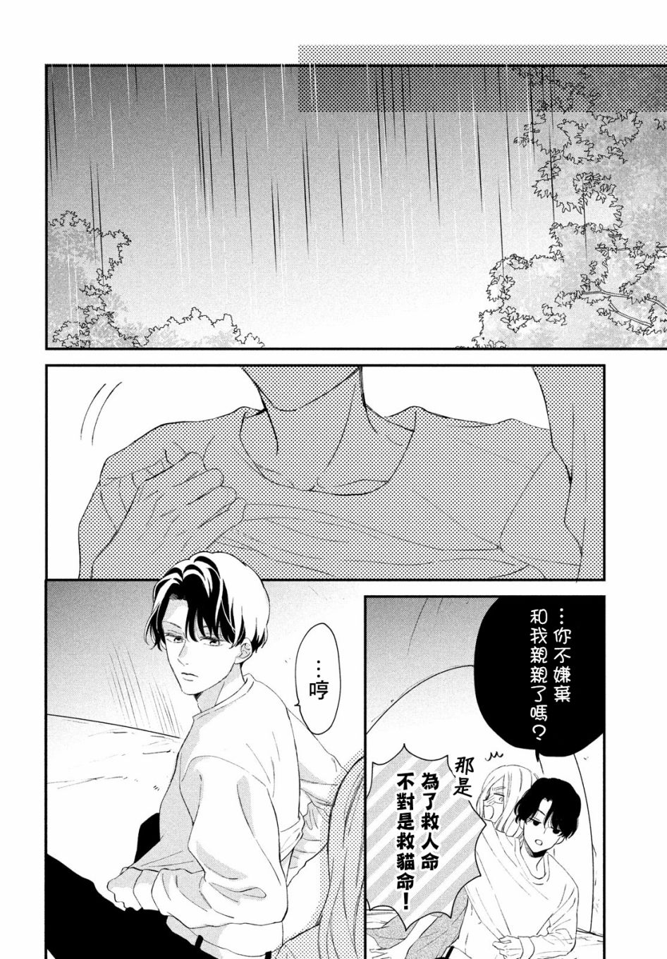 猫和亲吻韩漫全集-第04话无删减无遮挡章节图片 