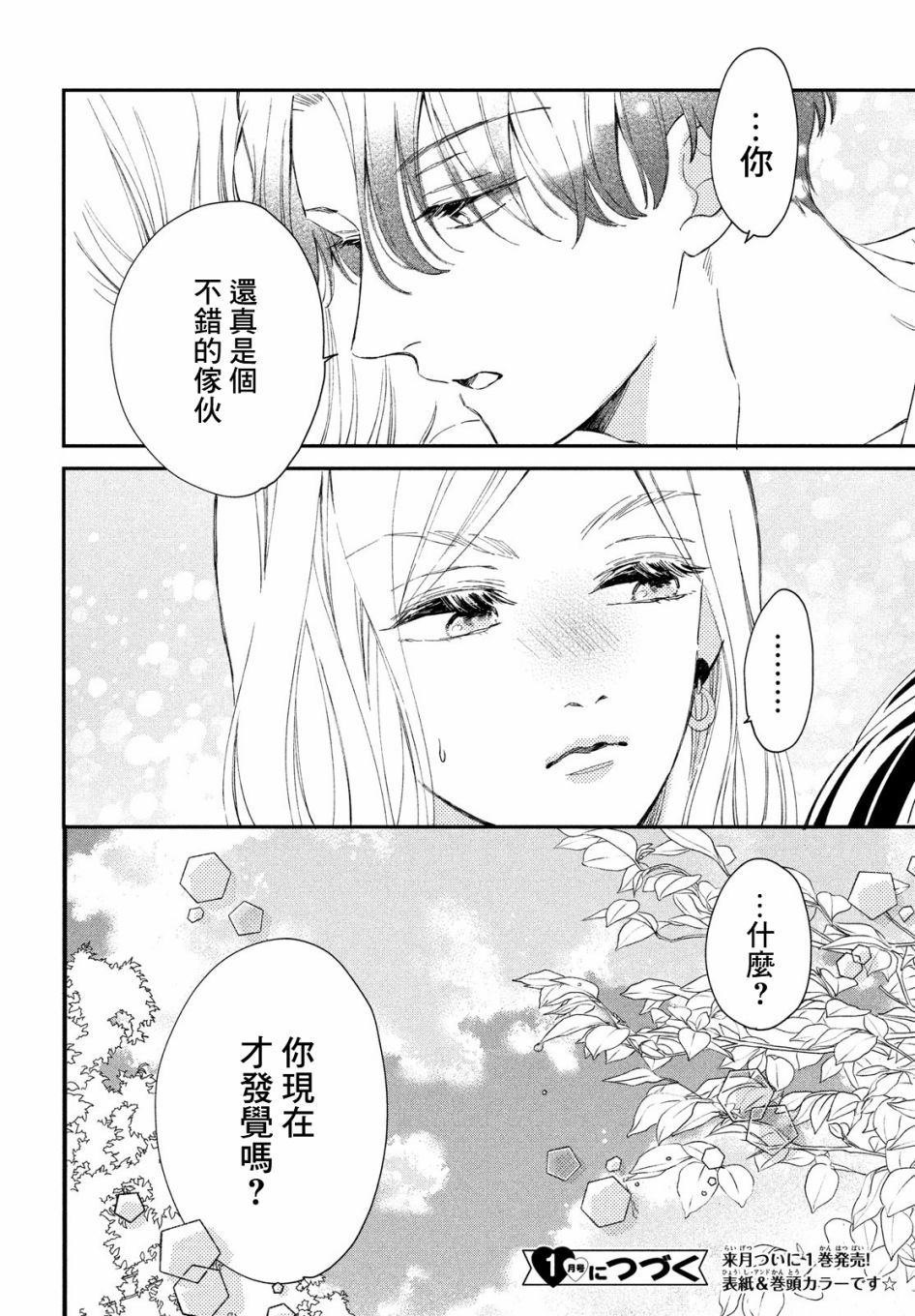 猫和亲吻韩漫全集-第04话无删减无遮挡章节图片 