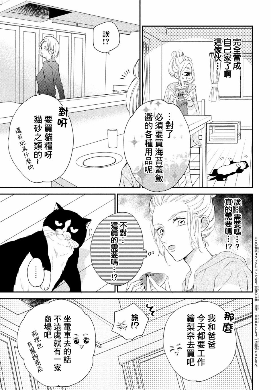 猫和亲吻韩漫全集-第04话无删减无遮挡章节图片 