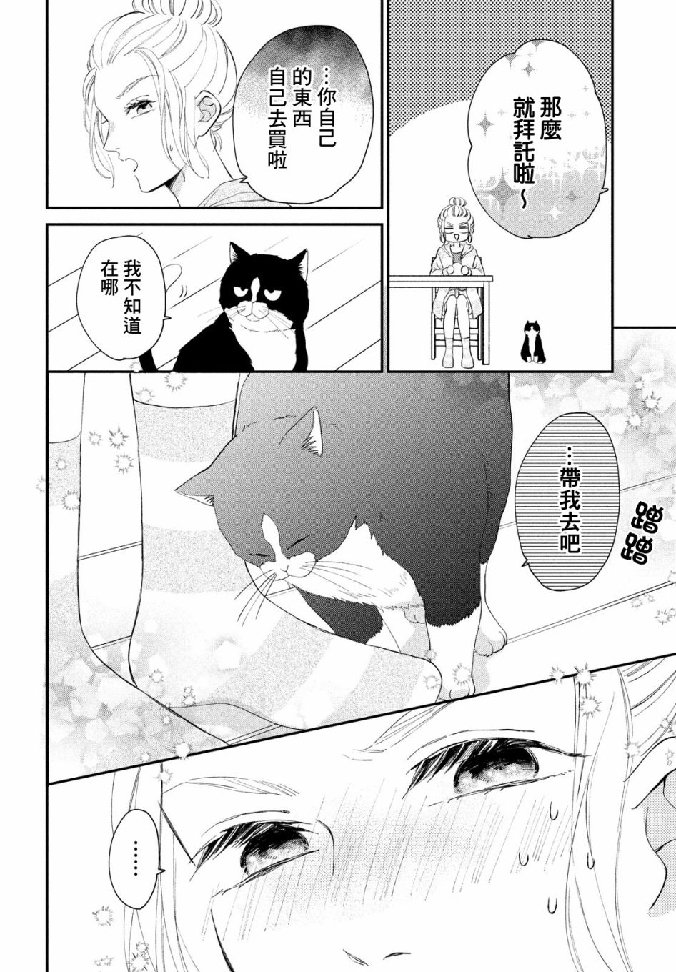 猫和亲吻韩漫全集-第04话无删减无遮挡章节图片 