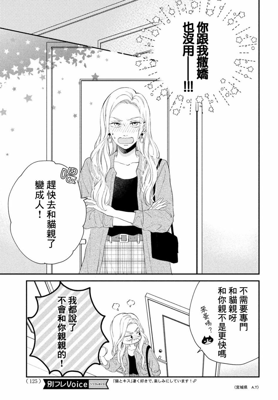 猫和亲吻韩漫全集-第04话无删减无遮挡章节图片 