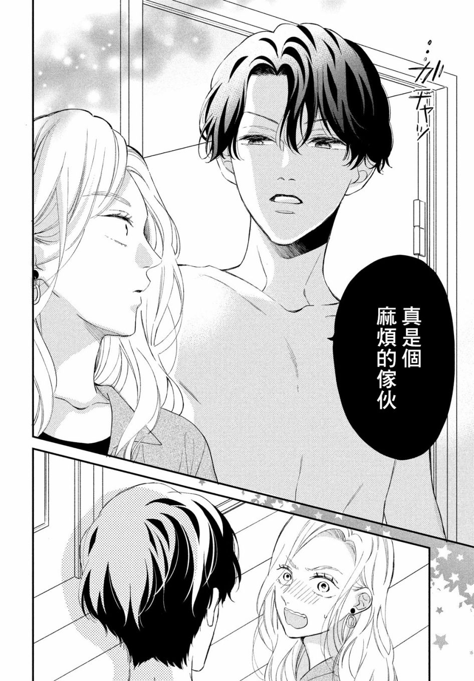猫和亲吻韩漫全集-第04话无删减无遮挡章节图片 