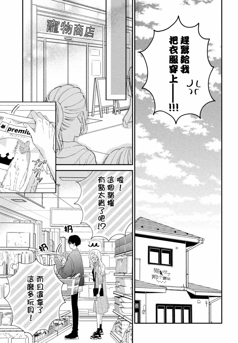 猫和亲吻韩漫全集-第04话无删减无遮挡章节图片 