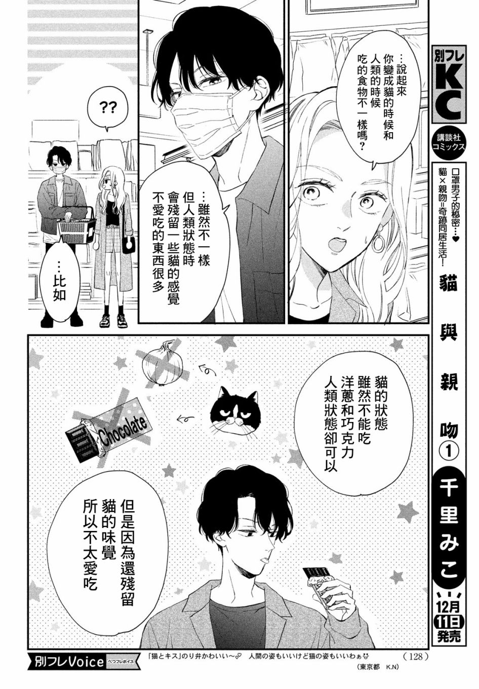 猫和亲吻韩漫全集-第04话无删减无遮挡章节图片 