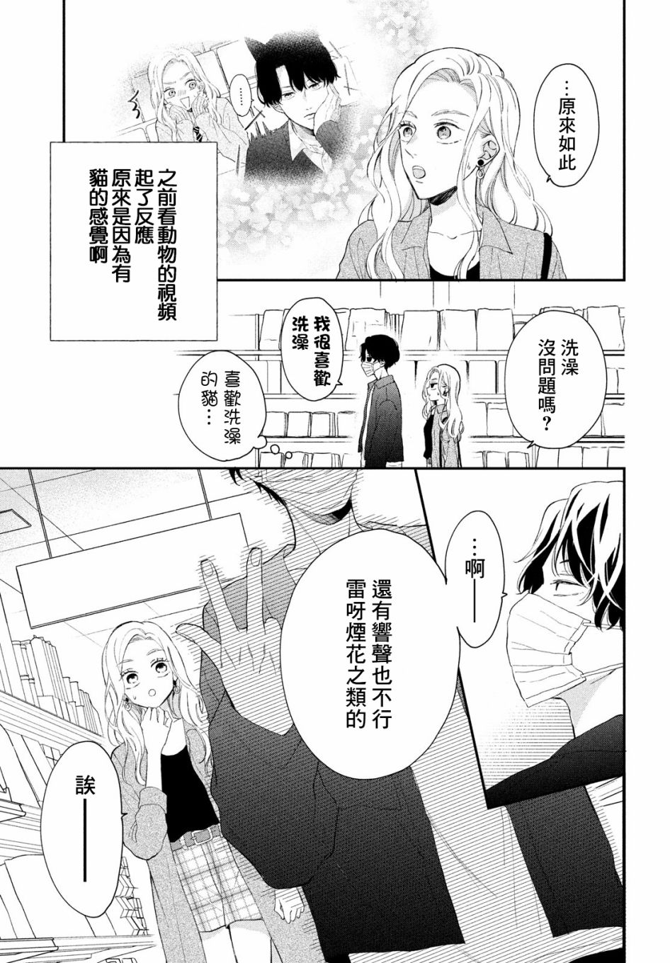 猫和亲吻韩漫全集-第04话无删减无遮挡章节图片 