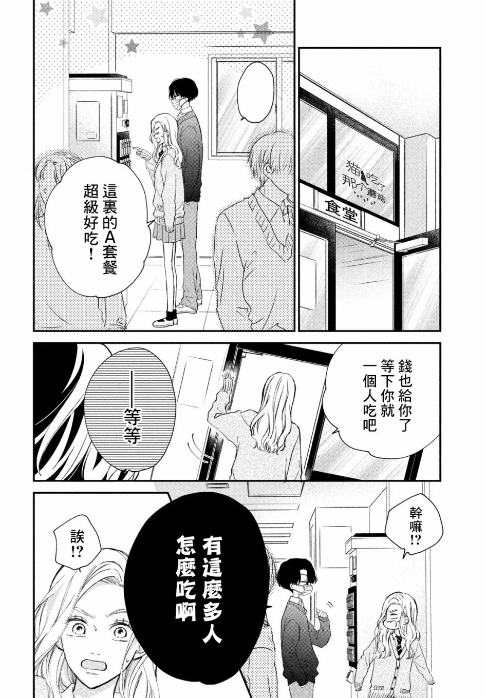 猫和亲吻韩漫全集-第05话无删减无遮挡章节图片 