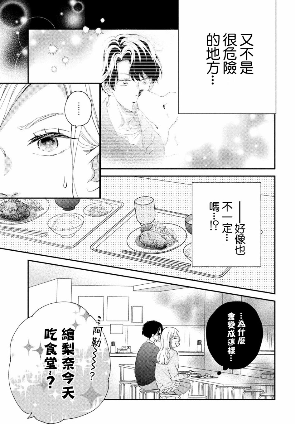 猫和亲吻韩漫全集-第05话无删减无遮挡章节图片 