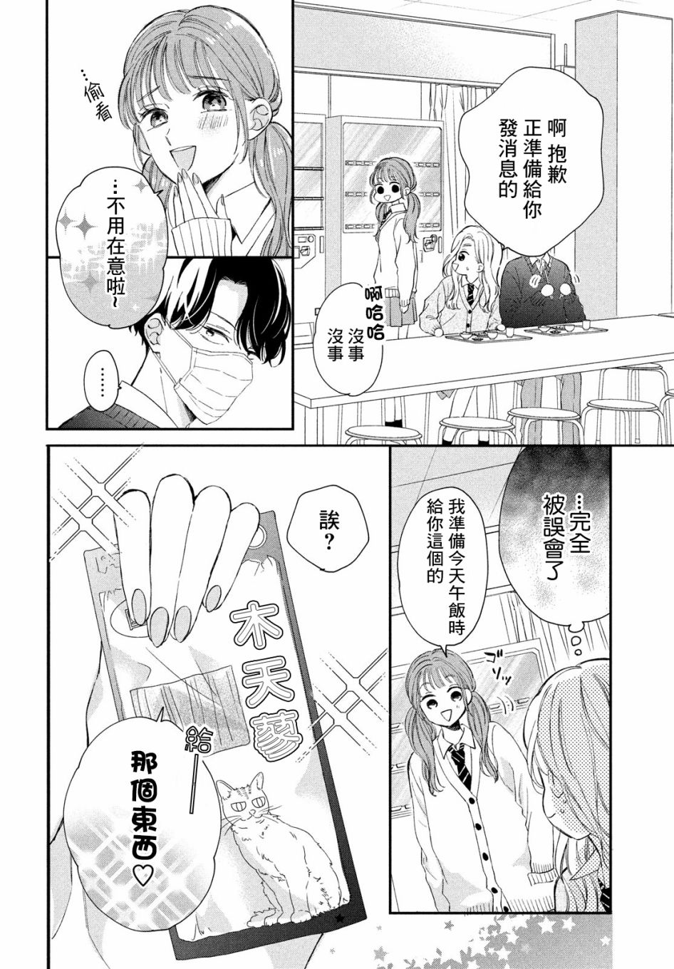 猫和亲吻韩漫全集-第05话无删减无遮挡章节图片 