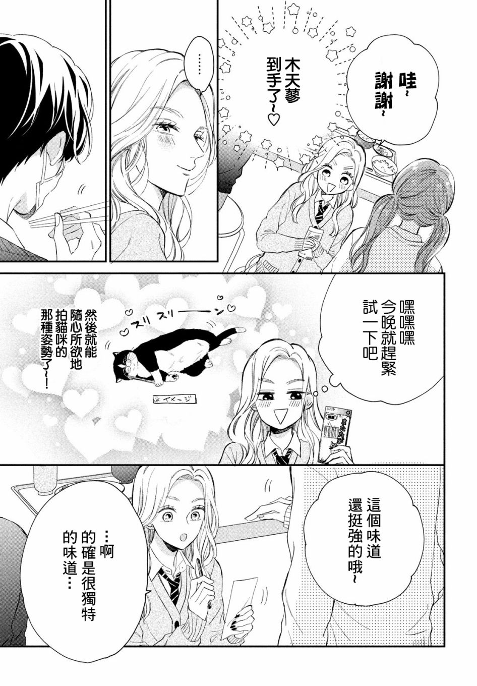 猫和亲吻韩漫全集-第05话无删减无遮挡章节图片 