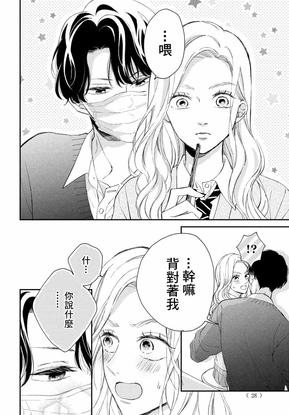 猫和亲吻韩漫全集-第05话无删减无遮挡章节图片 