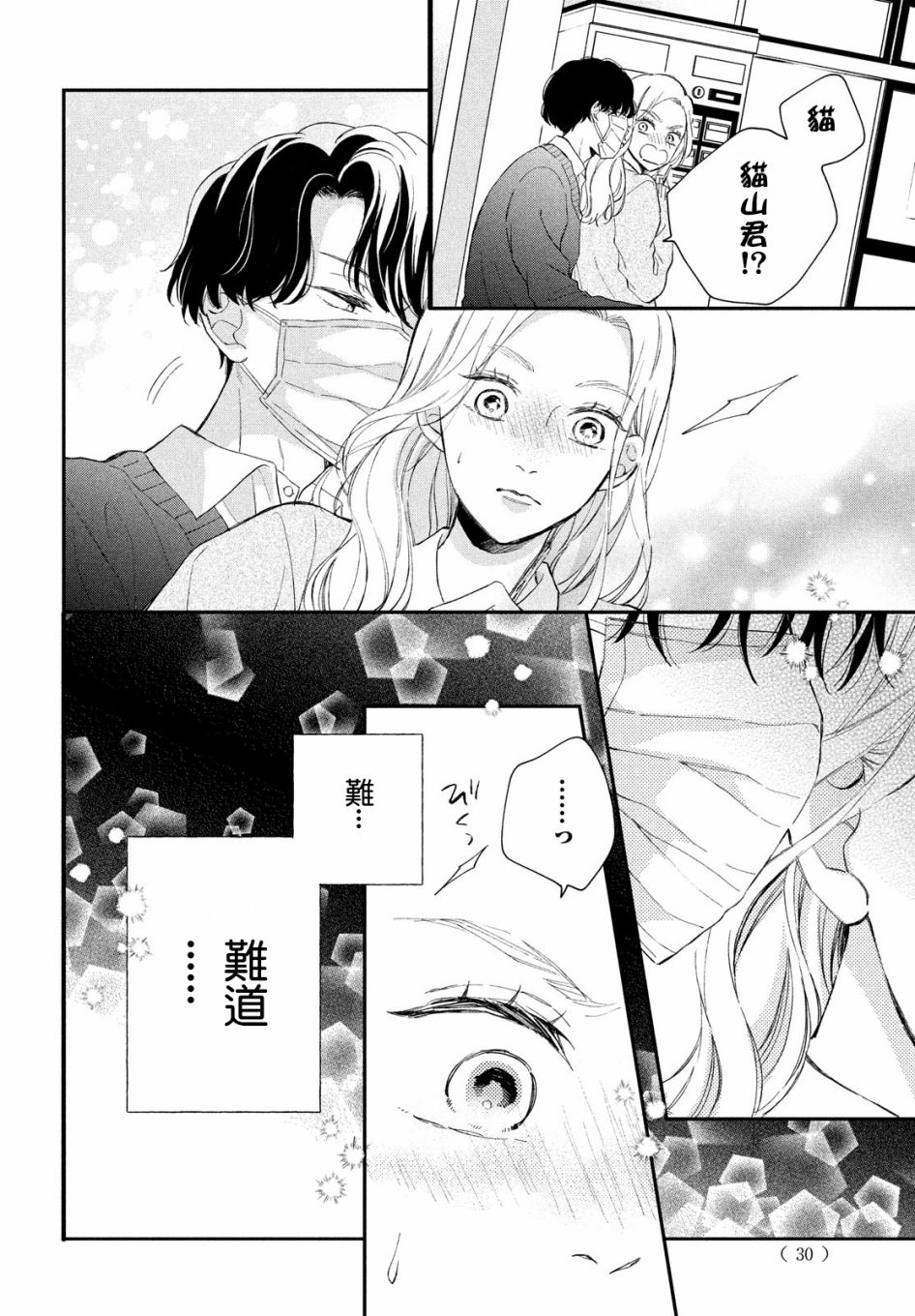 猫和亲吻韩漫全集-第05话无删减无遮挡章节图片 