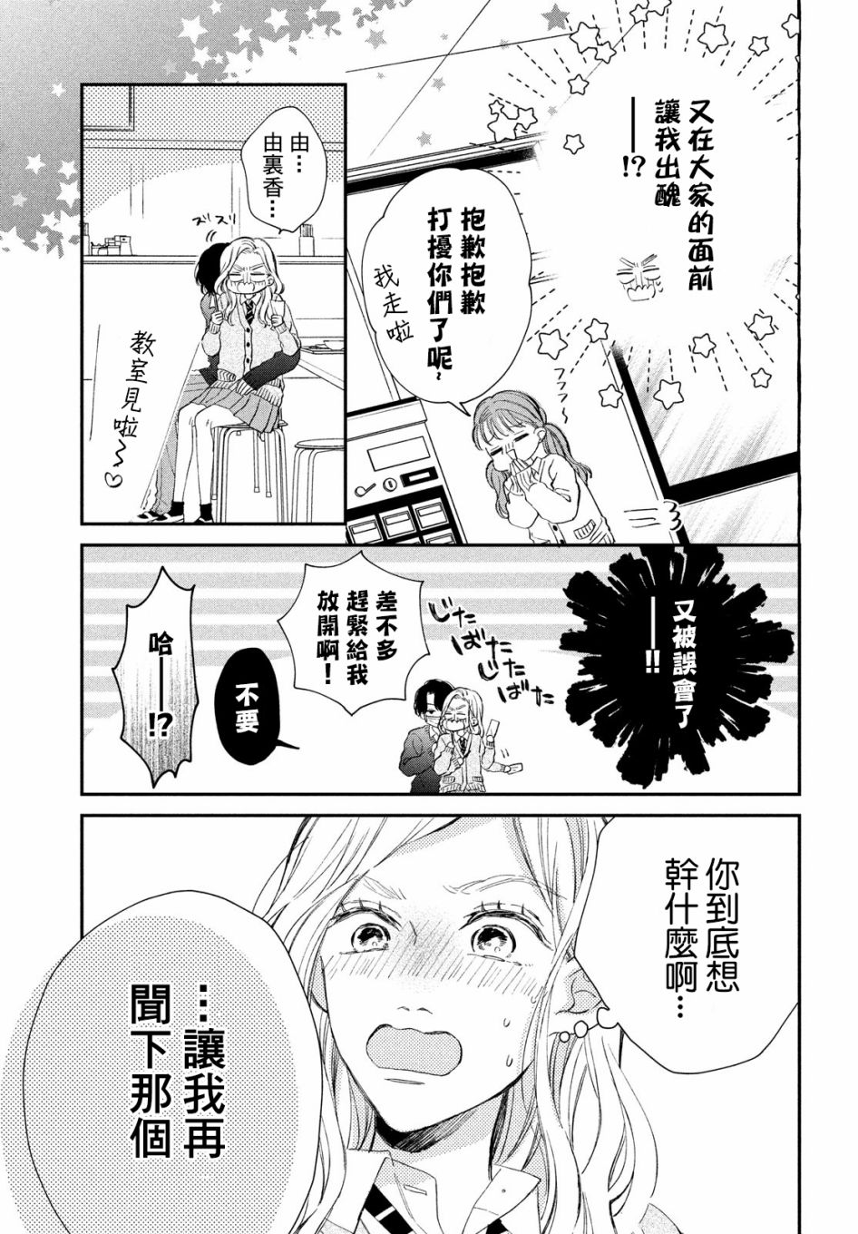 猫和亲吻韩漫全集-第05话无删减无遮挡章节图片 