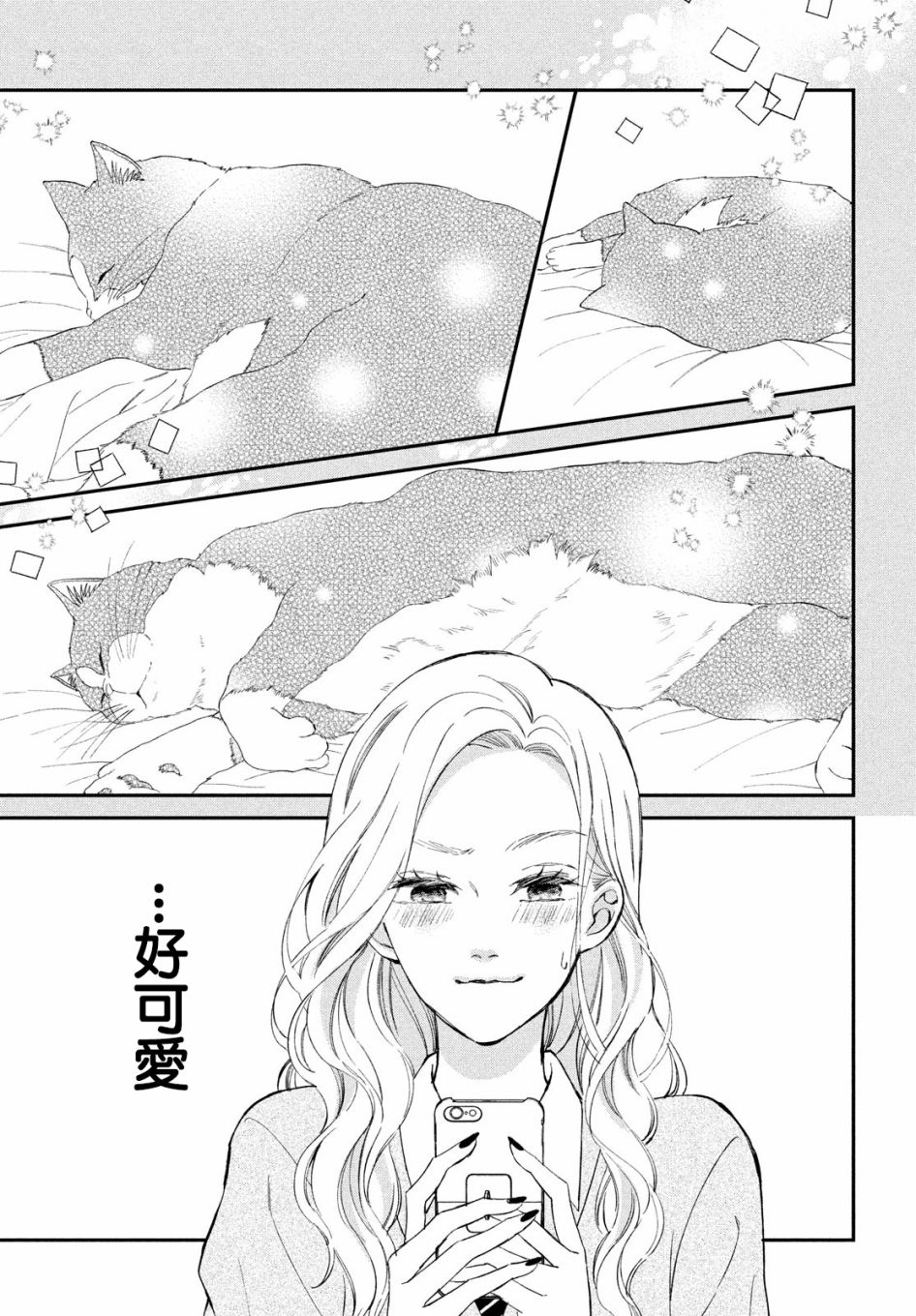 猫和亲吻韩漫全集-第05话无删减无遮挡章节图片 