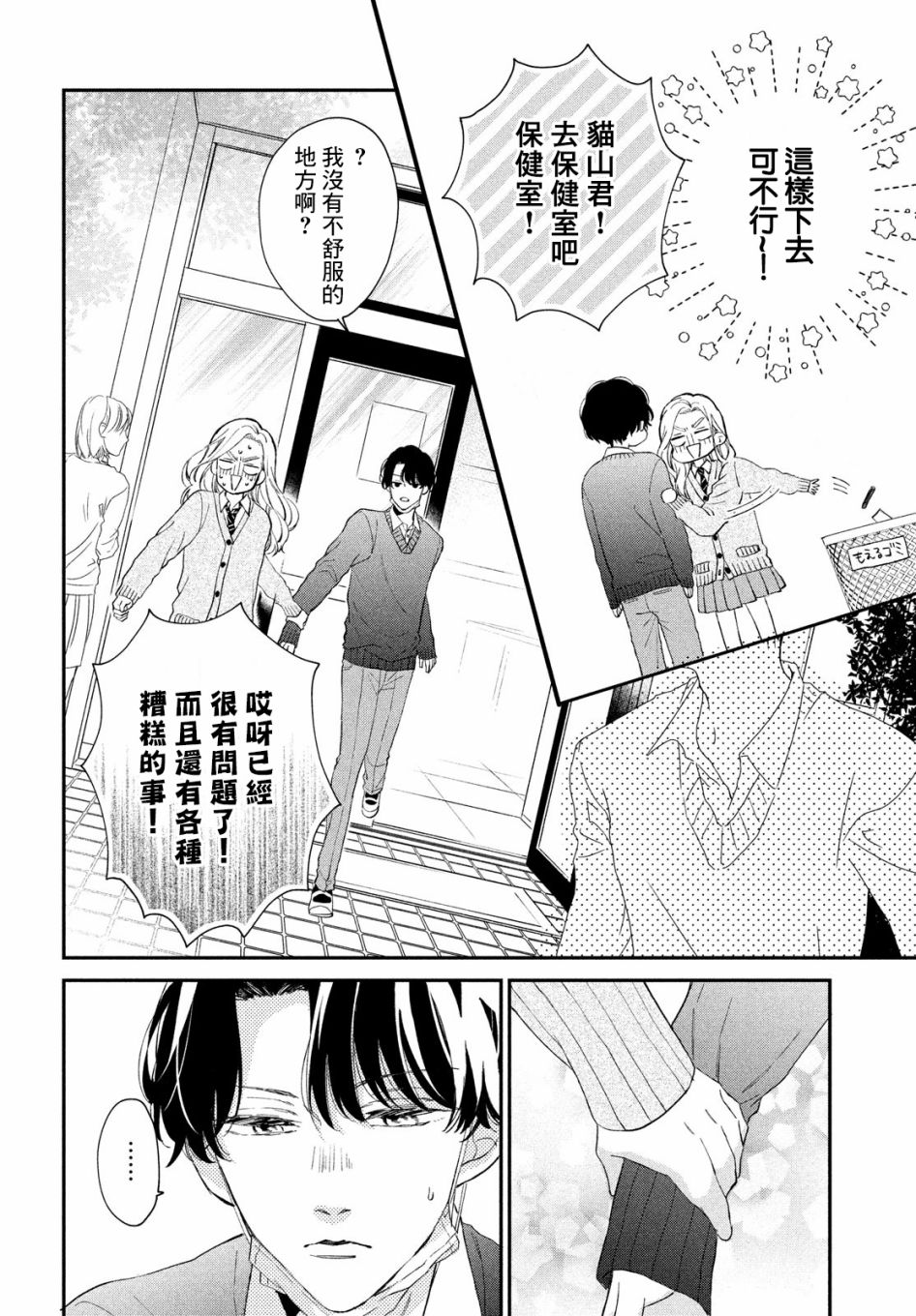猫和亲吻韩漫全集-第05话无删减无遮挡章节图片 