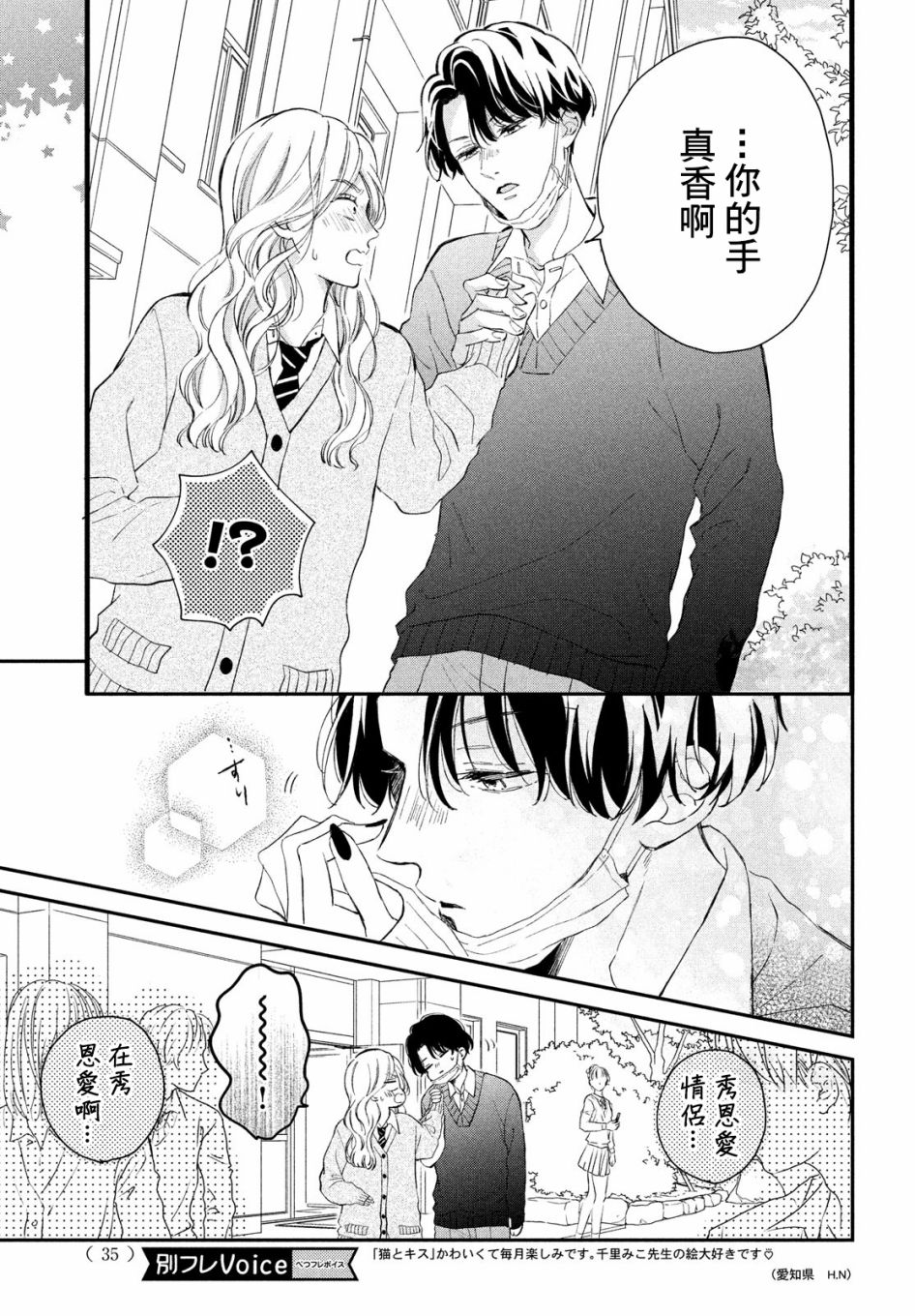 猫和亲吻韩漫全集-第05话无删减无遮挡章节图片 