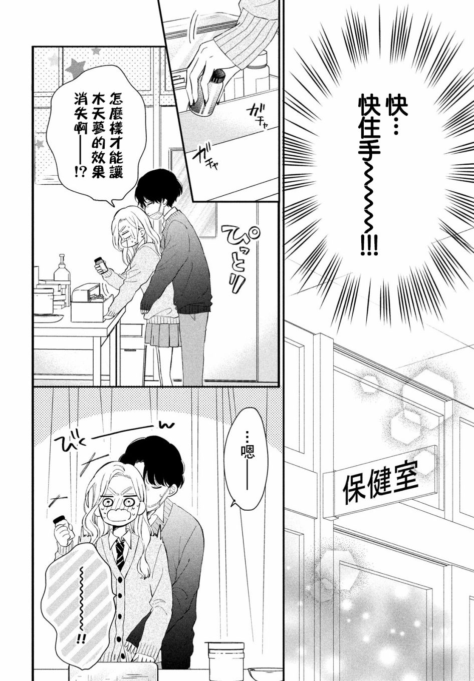 猫和亲吻韩漫全集-第05话无删减无遮挡章节图片 