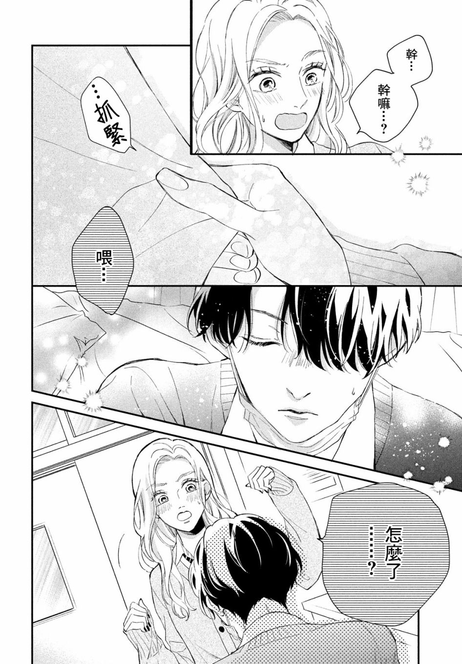 猫和亲吻韩漫全集-第05话无删减无遮挡章节图片 