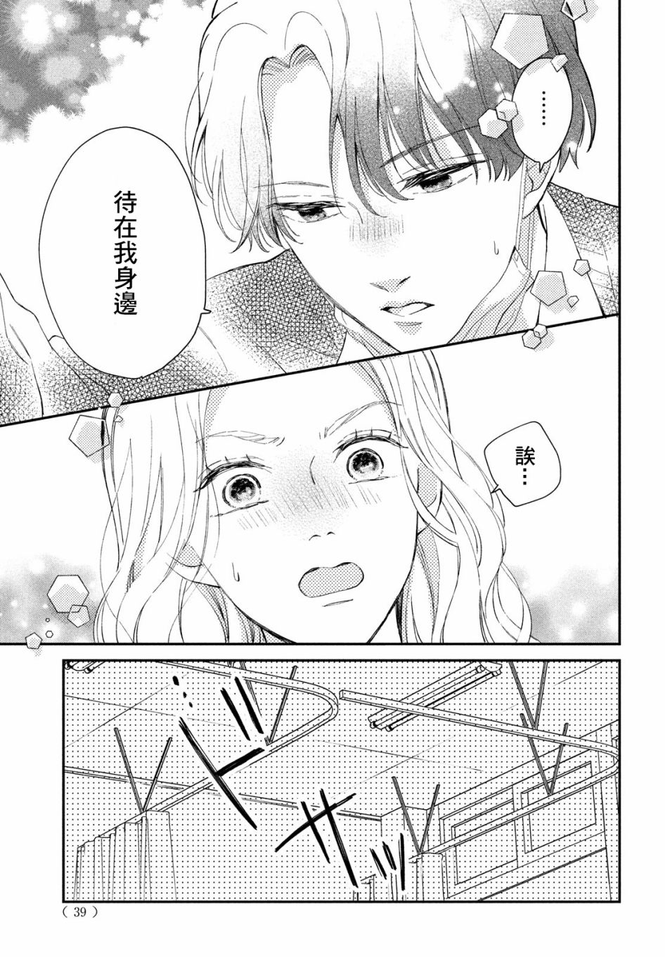 猫和亲吻韩漫全集-第05话无删减无遮挡章节图片 