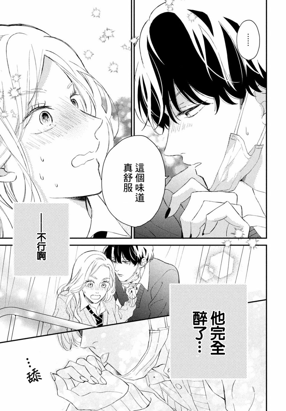 猫和亲吻韩漫全集-第05话无删减无遮挡章节图片 