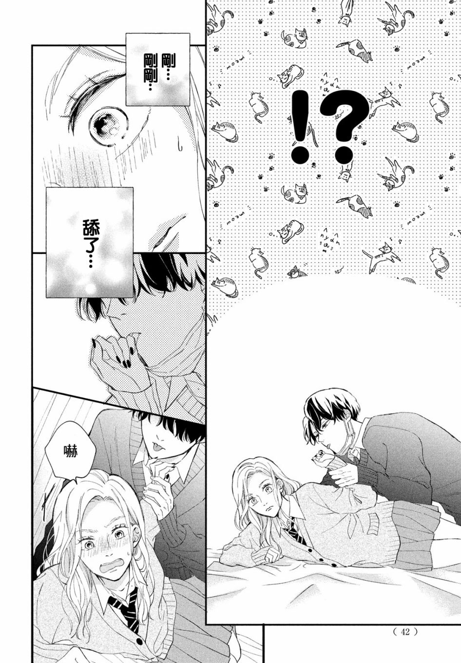 猫和亲吻韩漫全集-第05话无删减无遮挡章节图片 