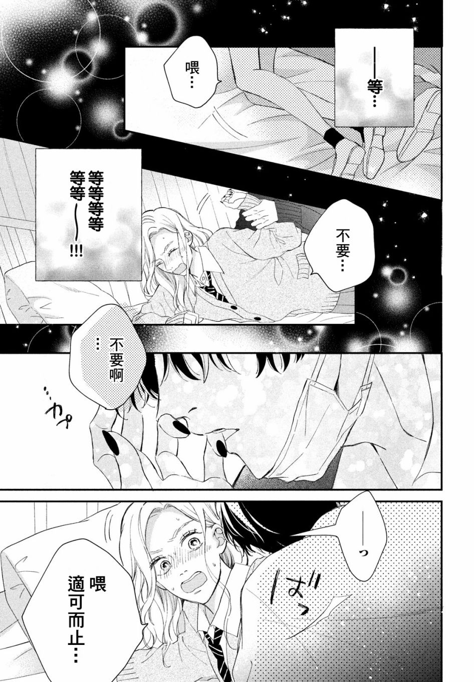 猫和亲吻韩漫全集-第05话无删减无遮挡章节图片 