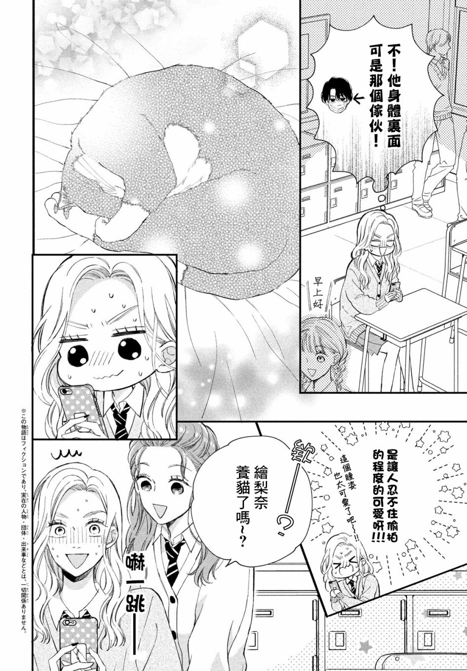 猫和亲吻韩漫全集-第05话无删减无遮挡章节图片 
