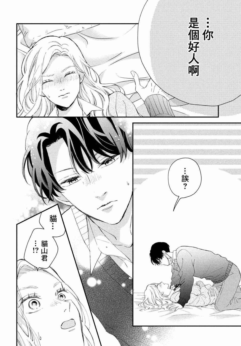 猫和亲吻韩漫全集-第05话无删减无遮挡章节图片 