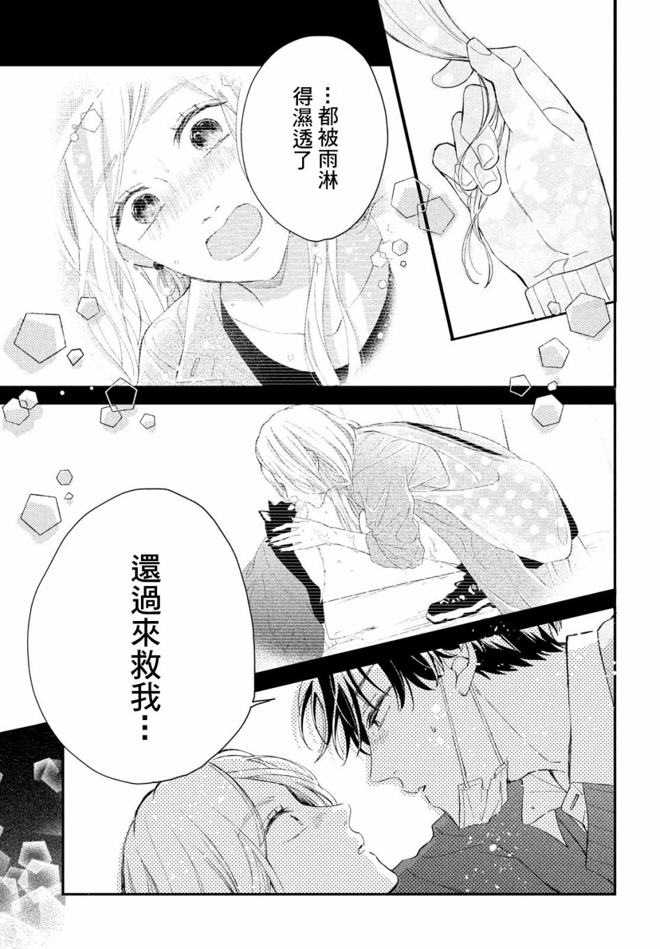 猫和亲吻韩漫全集-第05话无删减无遮挡章节图片 