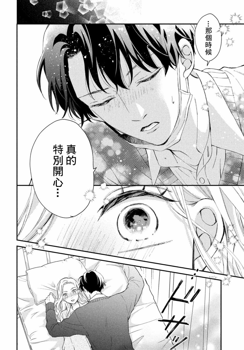 猫和亲吻韩漫全集-第05话无删减无遮挡章节图片 
