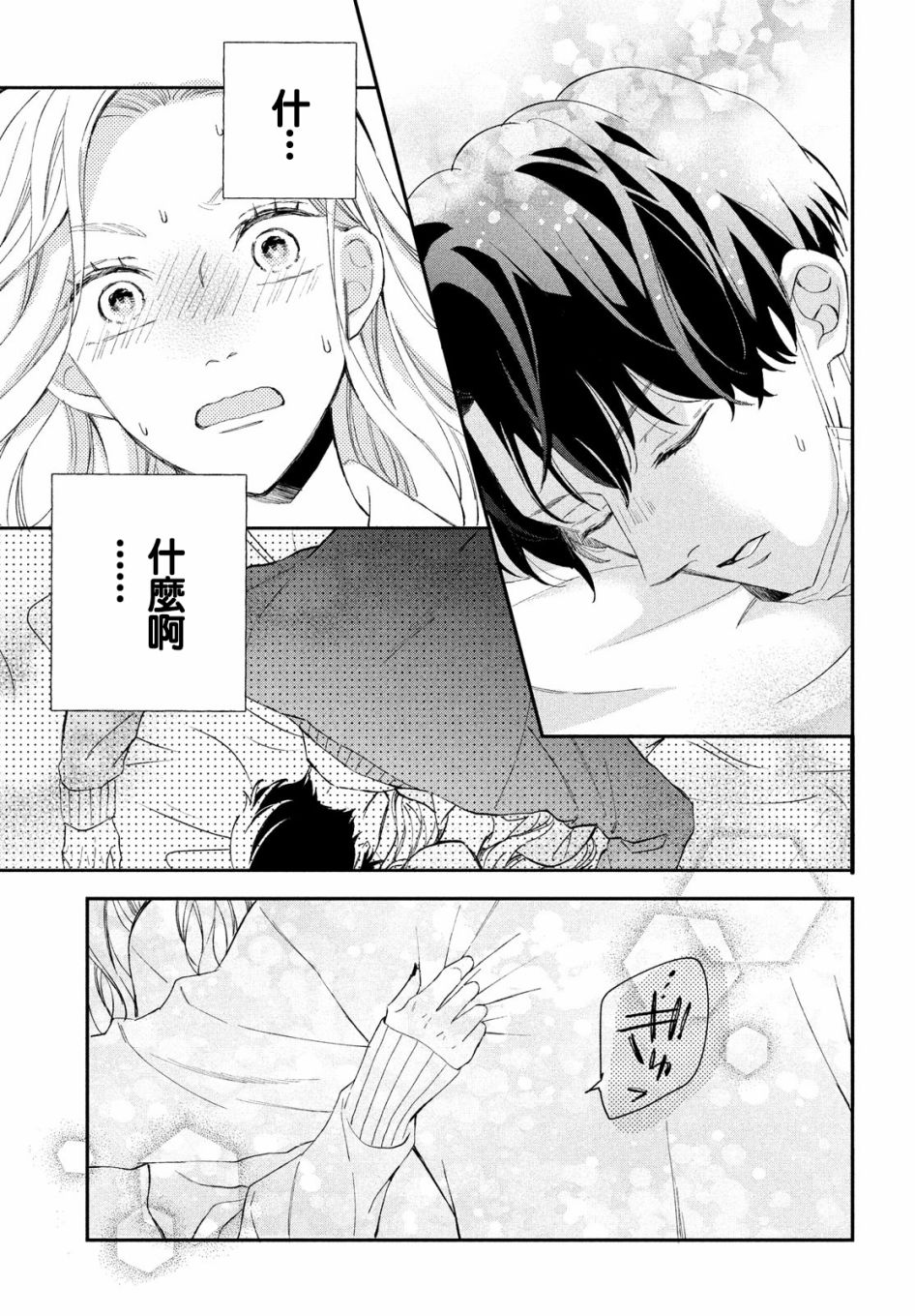 猫和亲吻韩漫全集-第05话无删减无遮挡章节图片 