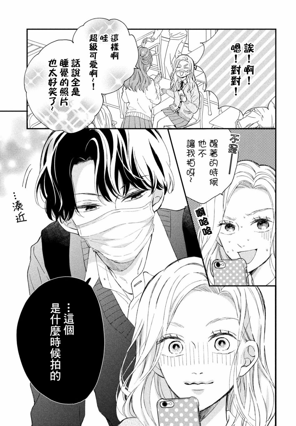 猫和亲吻韩漫全集-第05话无删减无遮挡章节图片 