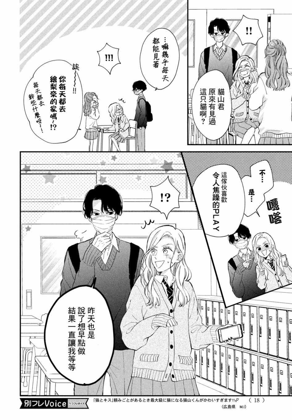 猫和亲吻韩漫全集-第05话无删减无遮挡章节图片 