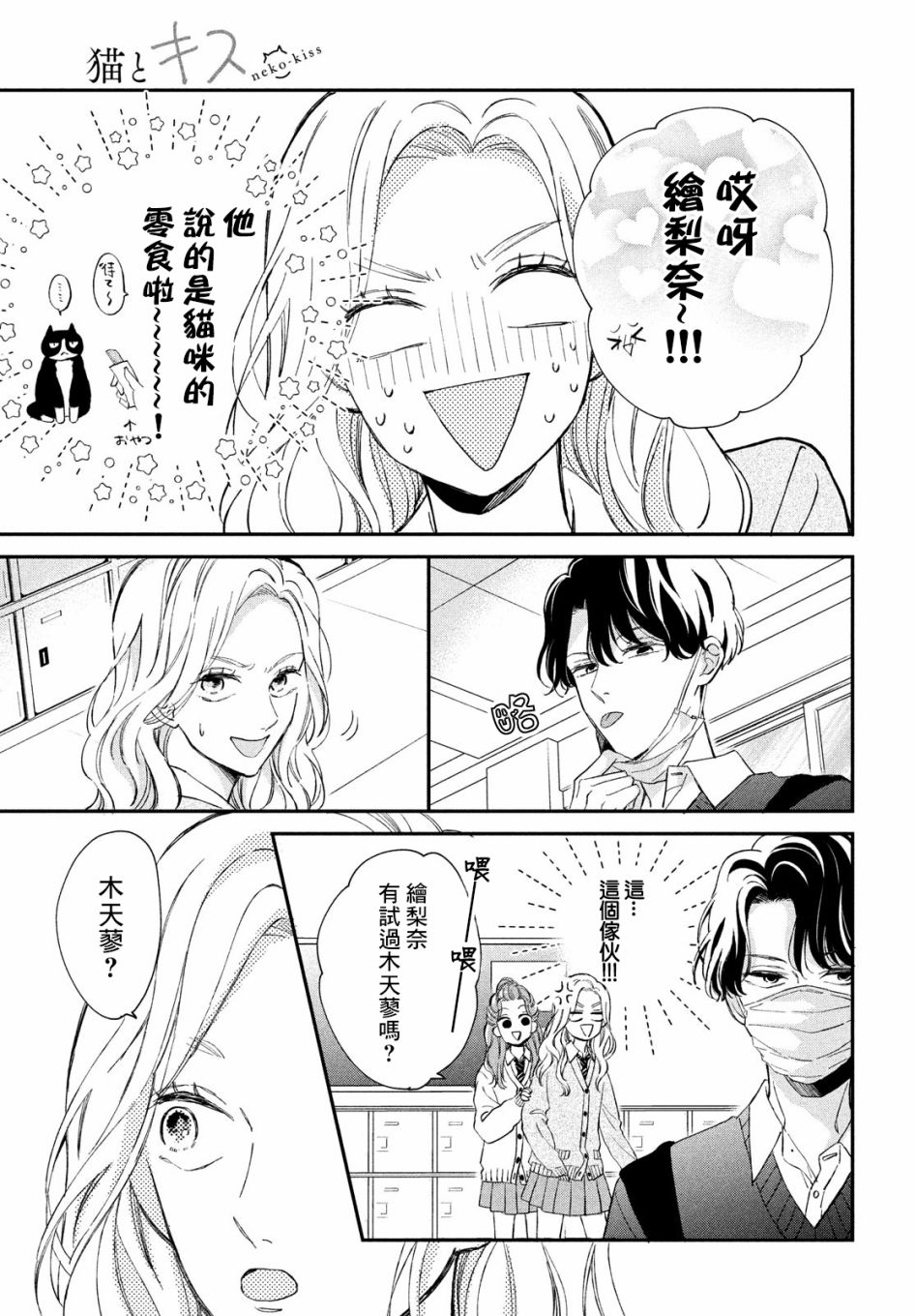 猫和亲吻韩漫全集-第05话无删减无遮挡章节图片 