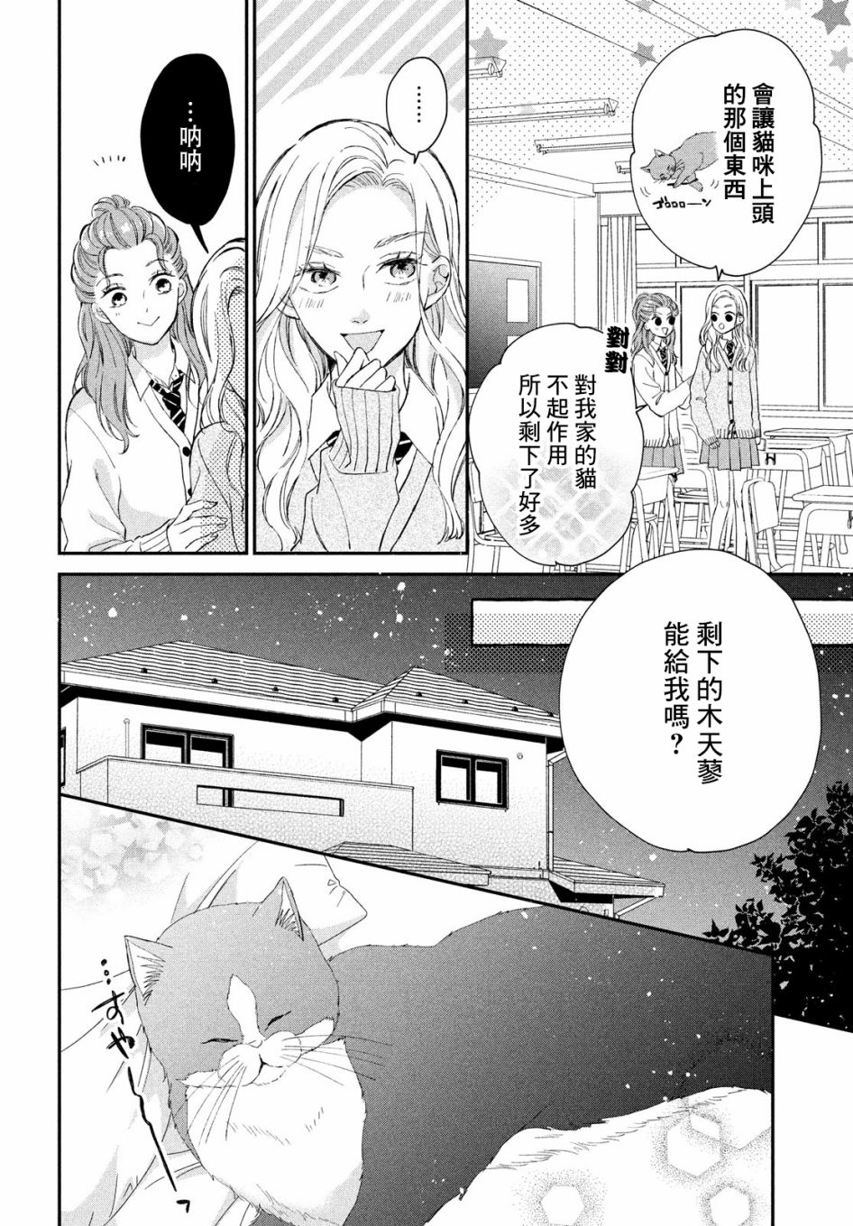 猫和亲吻韩漫全集-第05话无删减无遮挡章节图片 