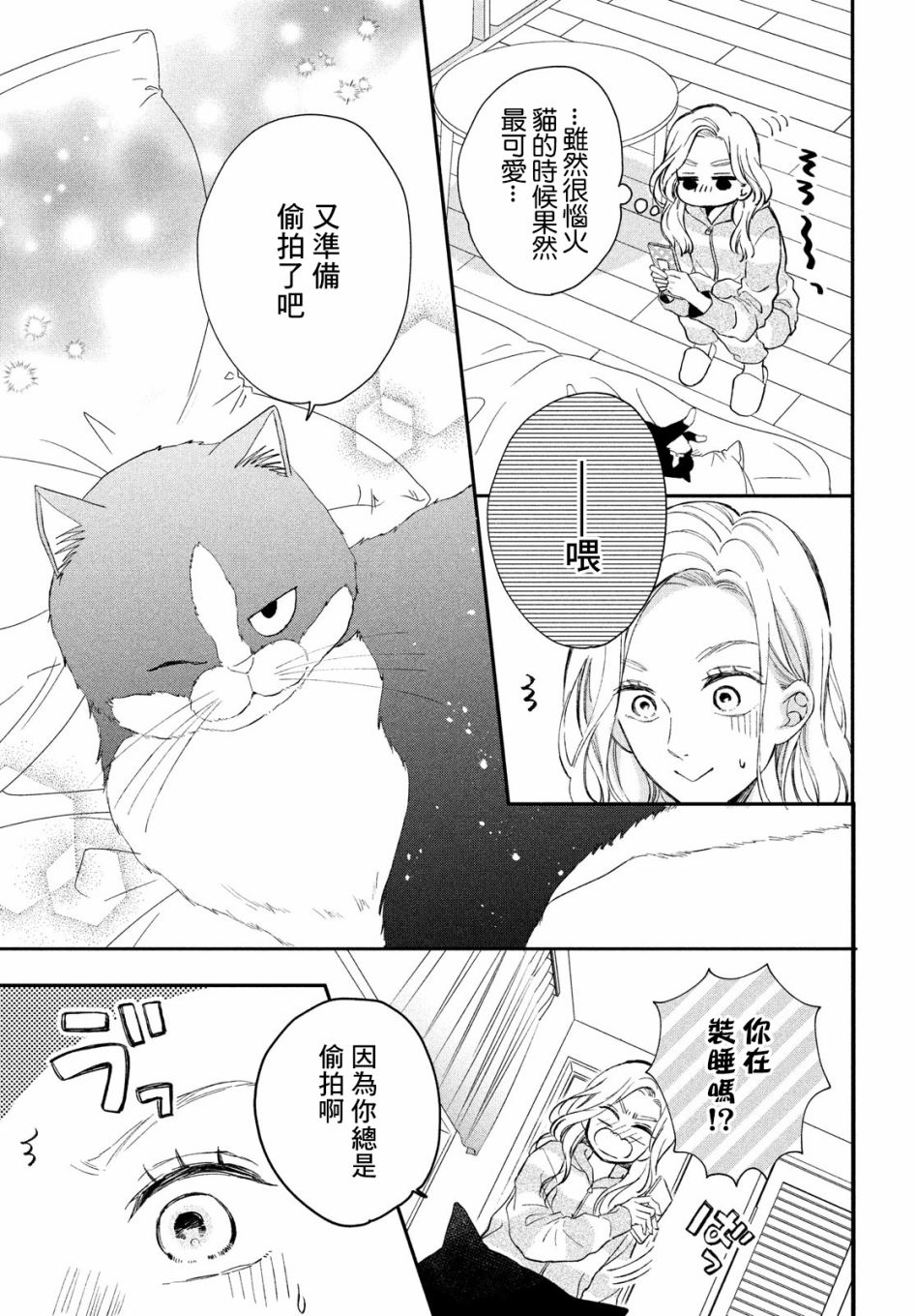 猫和亲吻韩漫全集-第05话无删减无遮挡章节图片 