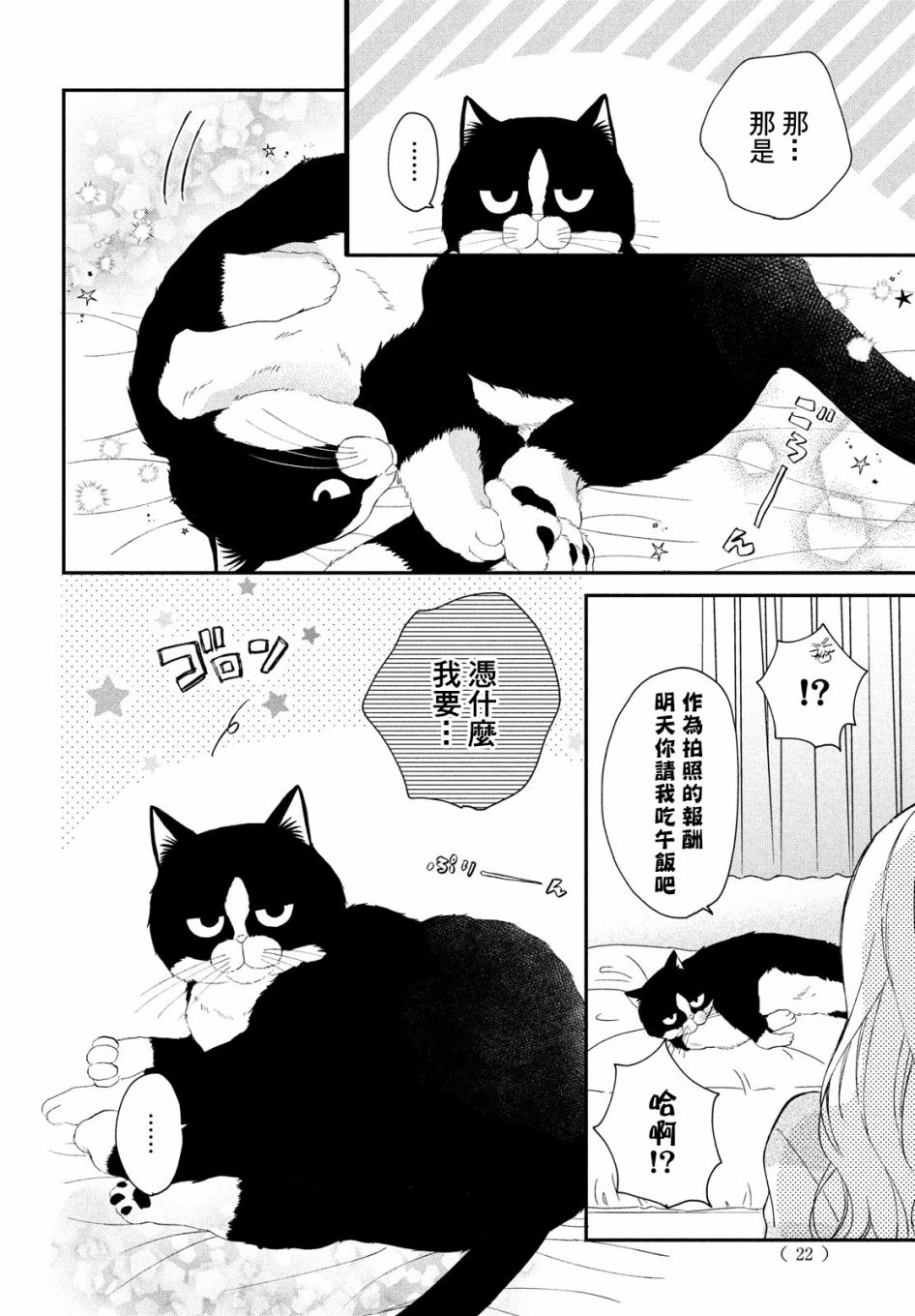猫和亲吻韩漫全集-第05话无删减无遮挡章节图片 