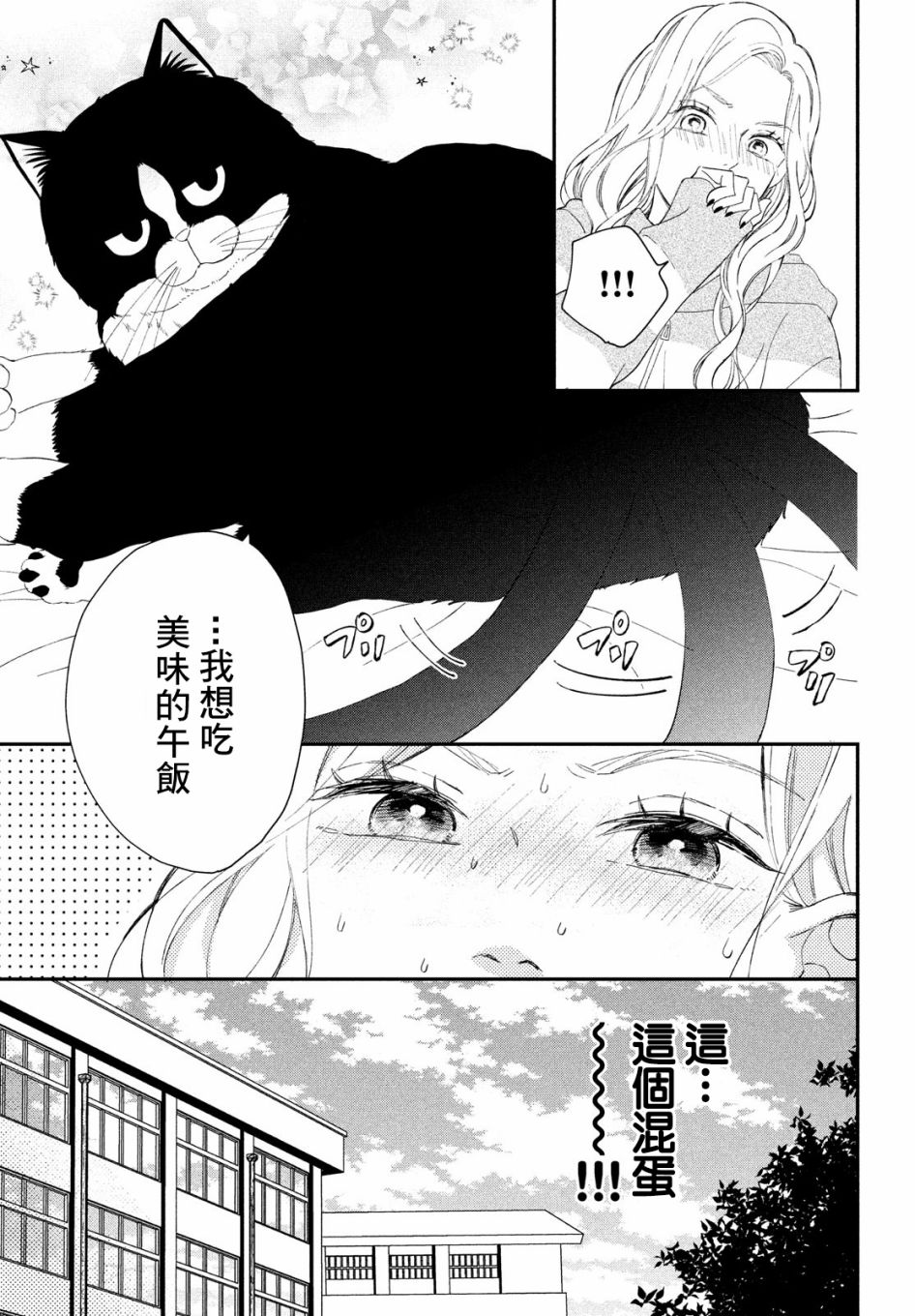 猫和亲吻韩漫全集-第05话无删减无遮挡章节图片 