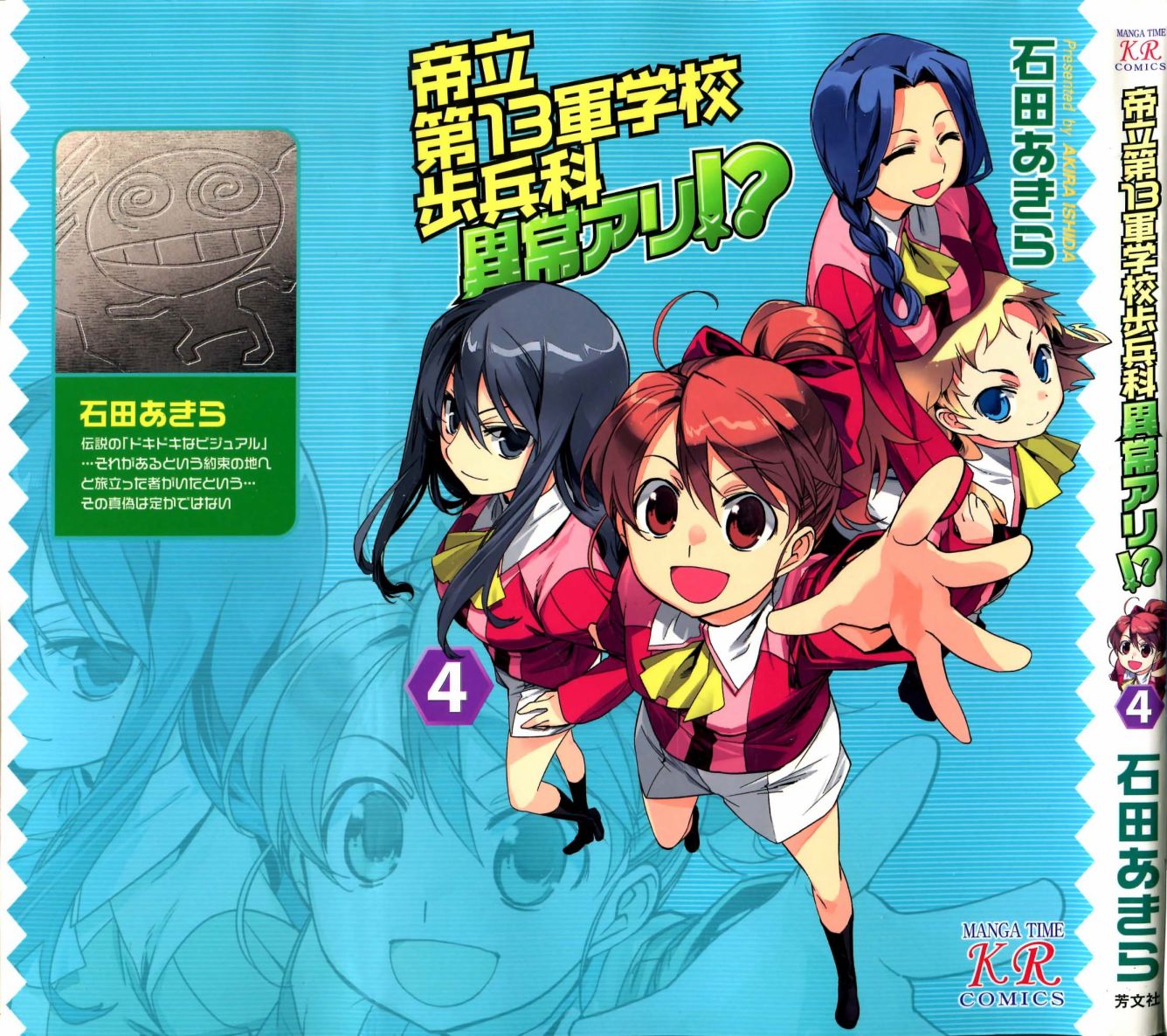 帝立第13军校步兵科状况开始！？韩漫全集-4卷第1话无删减无遮挡章节图片 